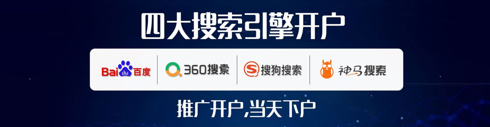 茂南搜索开户返点